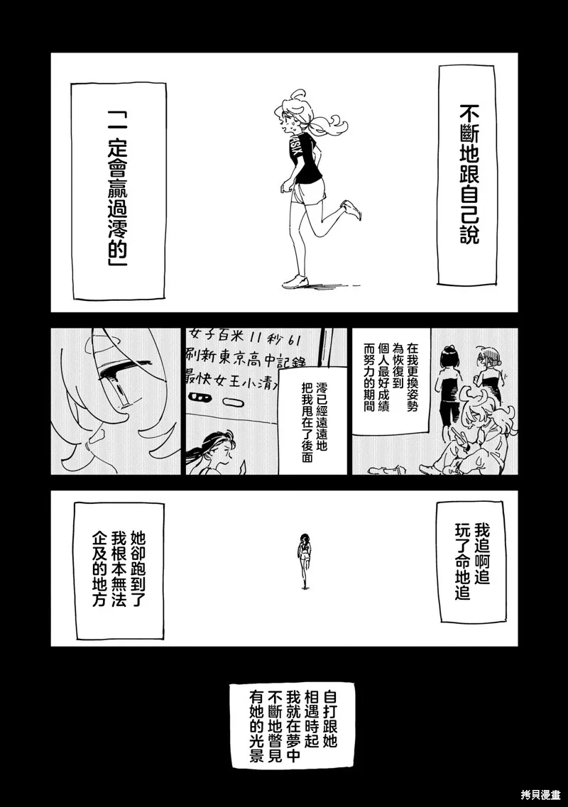 千早再起跑！,第13話,第11张