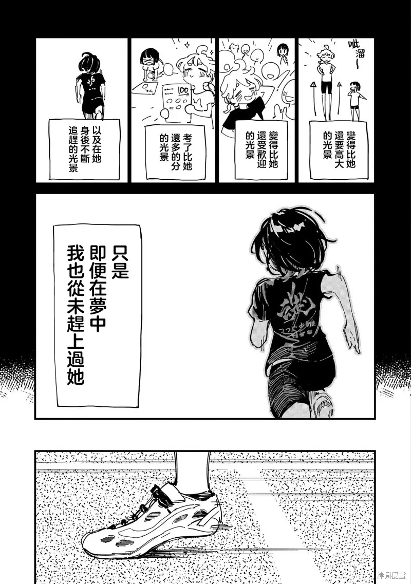 千早再起跑！,第13話,第12张