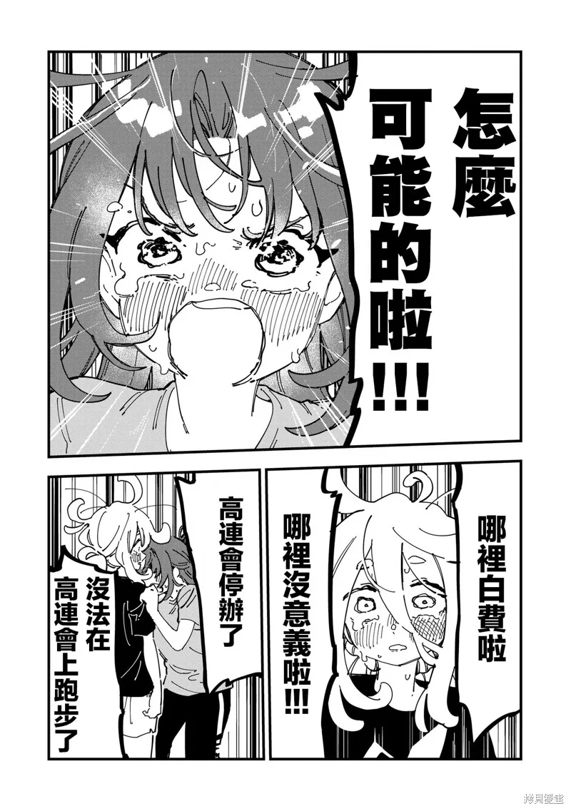 千早再起跑！,第13話,第18张