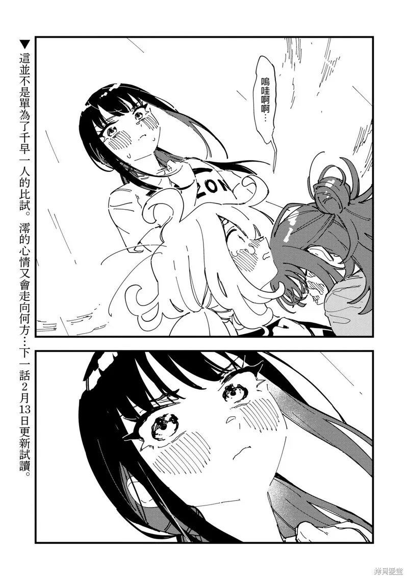 千早再起跑！,第13話,第21张