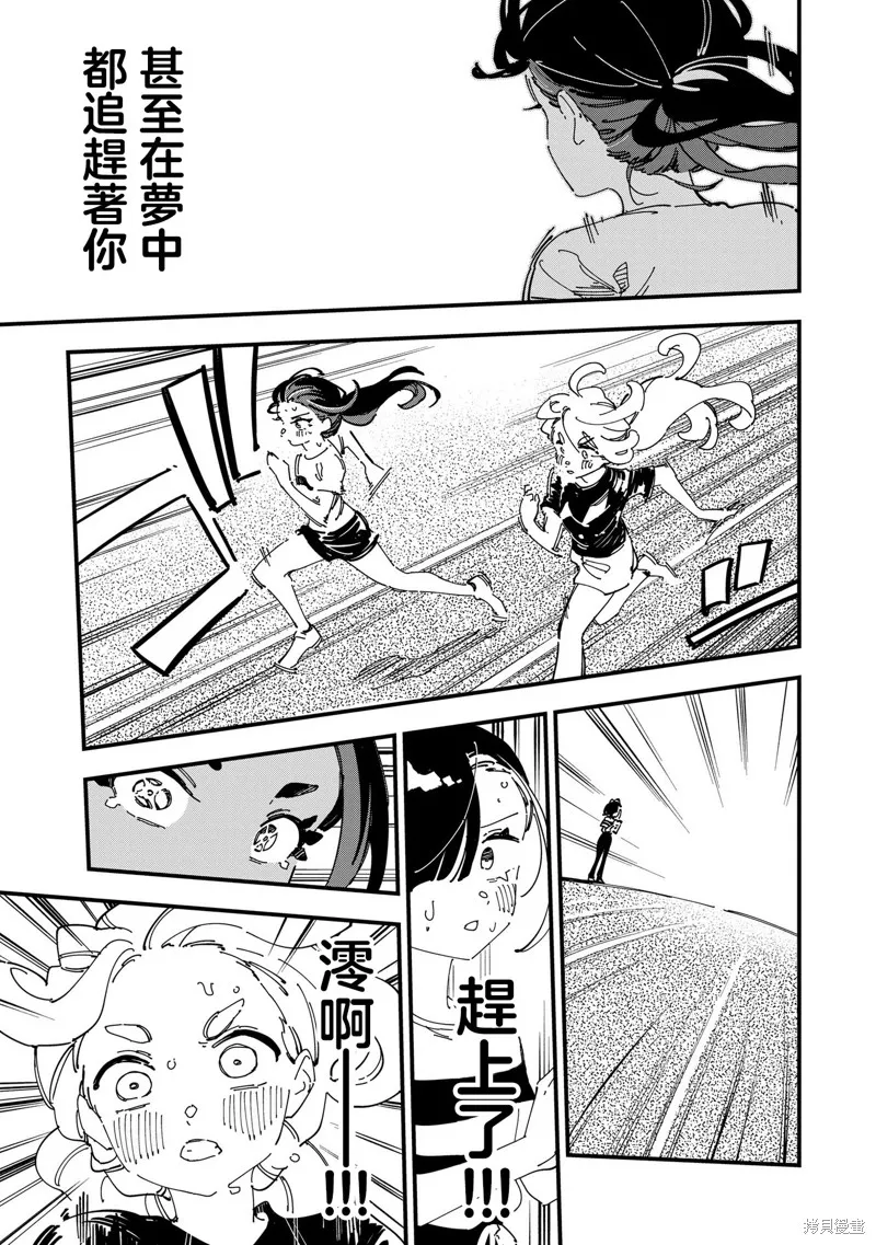 千早再起跑！,第13話,第6张