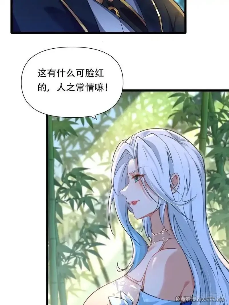 穿越成倒霉NPC：我有老婆罩着,第88话 传道授业,第11张