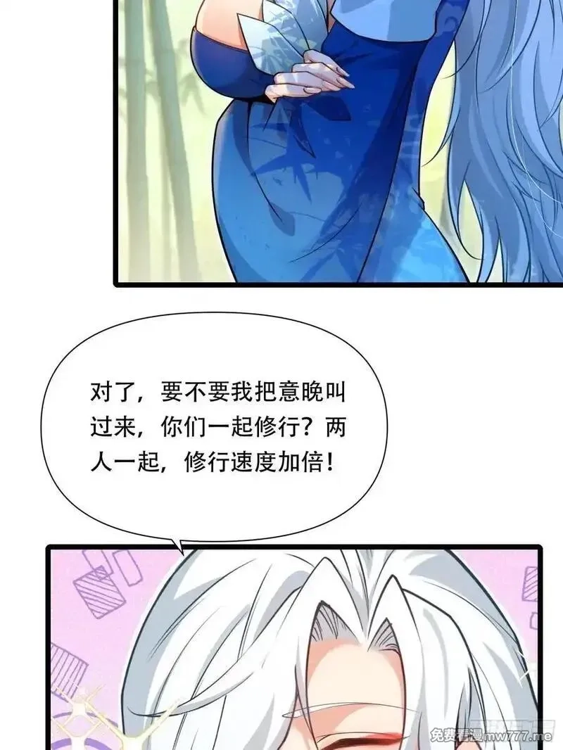 穿越成倒霉NPC：我有老婆罩着,第88话 传道授业,第12张
