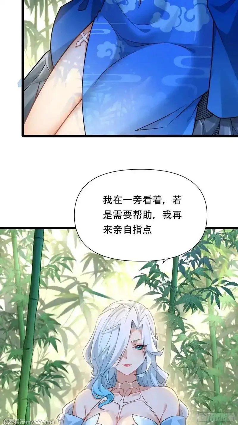 穿越成倒霉NPC：我有老婆罩着,第88话 传道授业,第18张