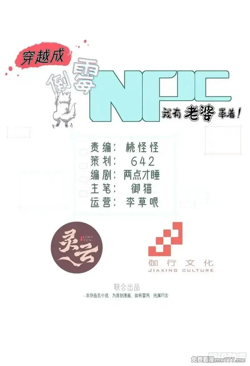 穿越成倒霉NPC：我有老婆罩着,第88话 传道授业,第2张