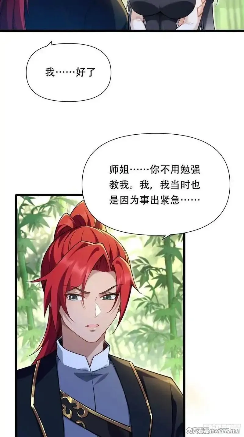 穿越成倒霉NPC：我有老婆罩着,第88话 传道授业,第20张
