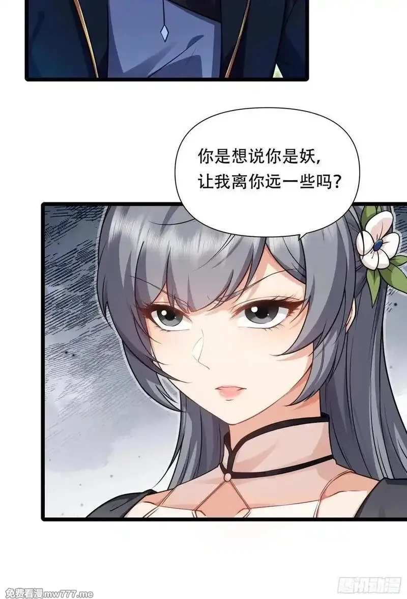 穿越成倒霉NPC：我有老婆罩着,第88话 传道授业,第21张