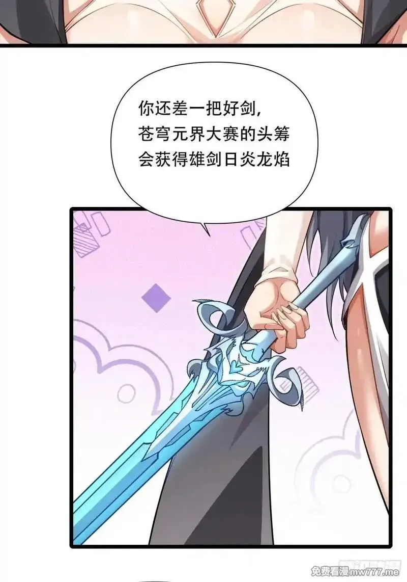 穿越成倒霉NPC：我有老婆罩着,第88话 传道授业,第24张