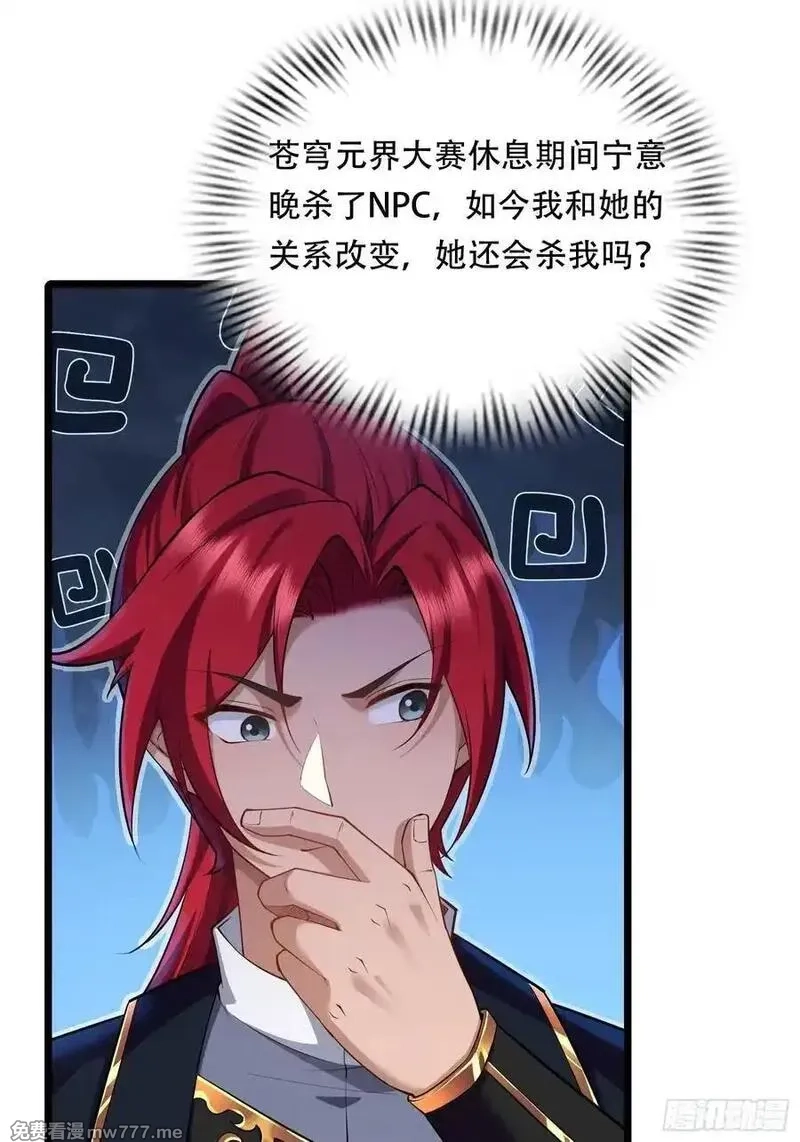 穿越成倒霉NPC：我有老婆罩着,第88话 传道授业,第26张
