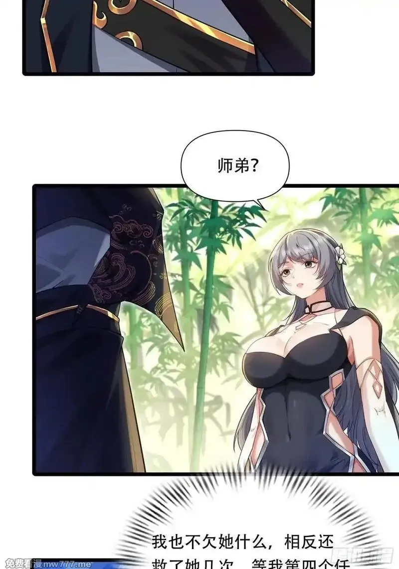 穿越成倒霉NPC：我有老婆罩着,第88话 传道授业,第27张