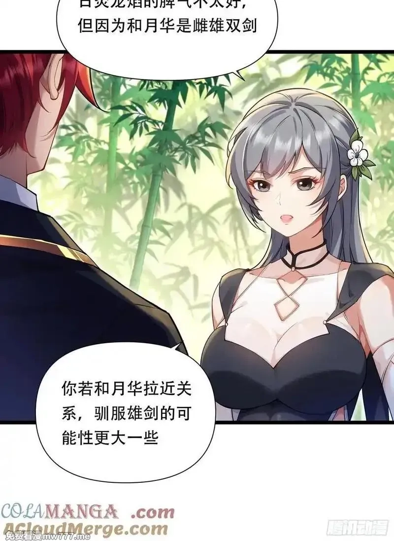 穿越成倒霉NPC：我有老婆罩着,第88话 传道授业,第31张