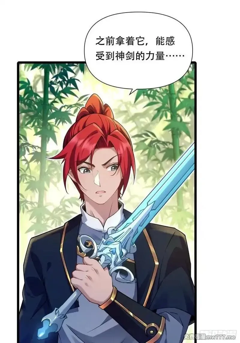 穿越成倒霉NPC：我有老婆罩着,第88话 传道授业,第32张