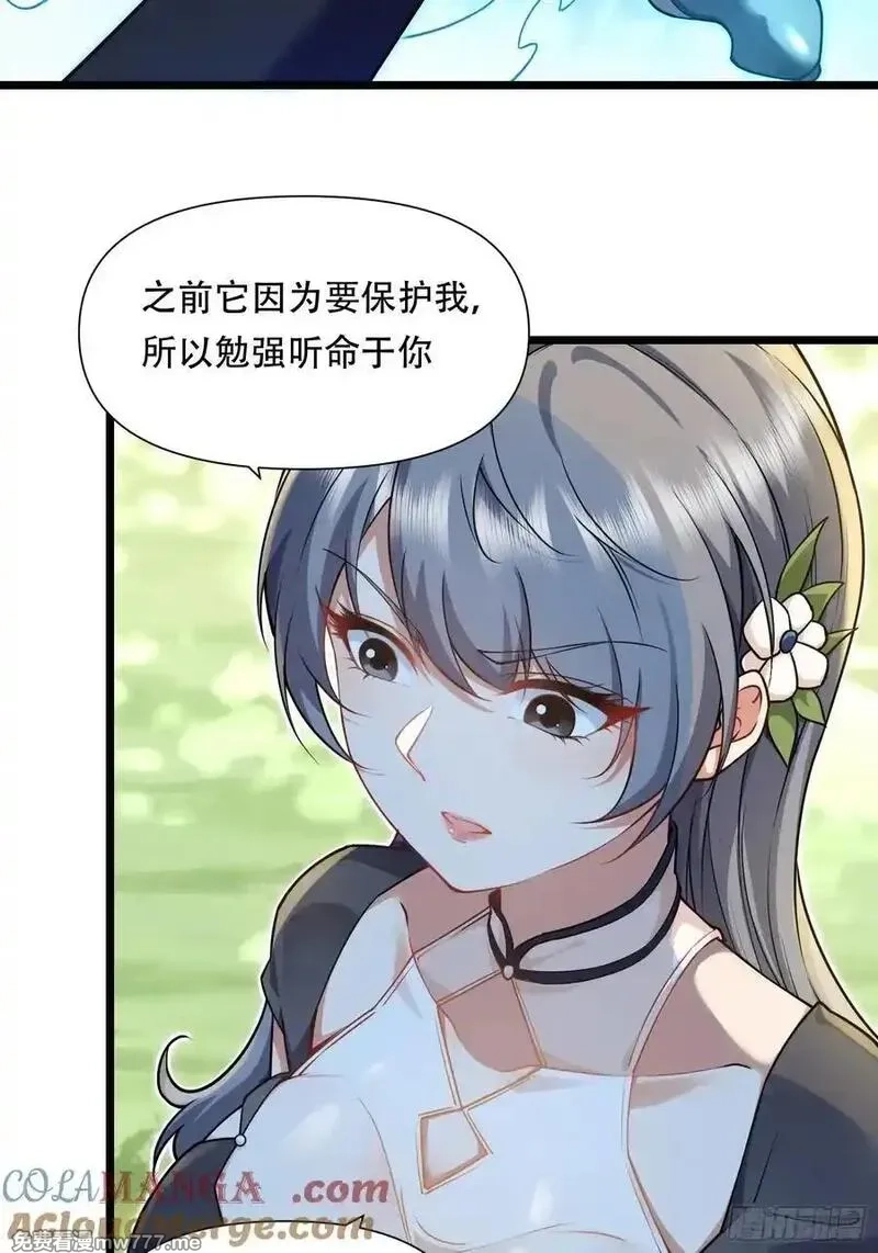 穿越成倒霉NPC：我有老婆罩着,第88话 传道授业,第34张
