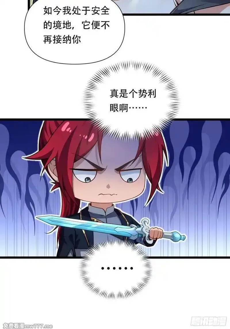 穿越成倒霉NPC：我有老婆罩着,第88话 传道授业,第35张