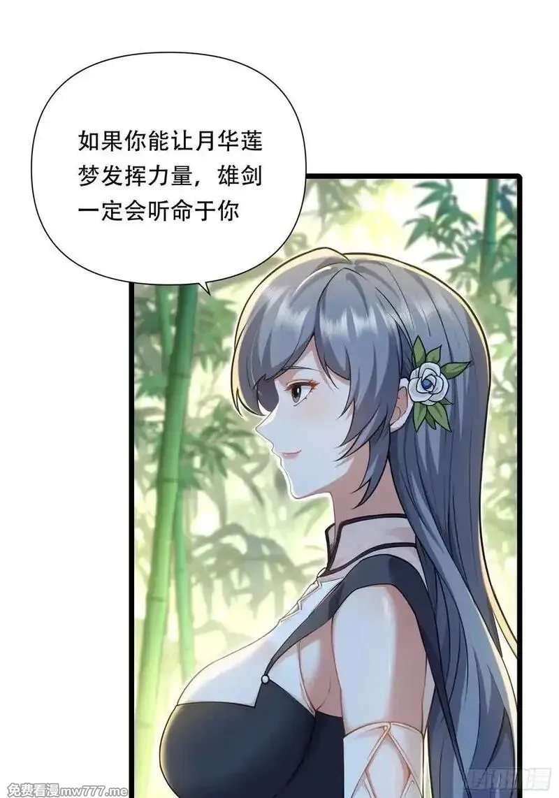 穿越成倒霉NPC：我有老婆罩着,第88话 传道授业,第36张