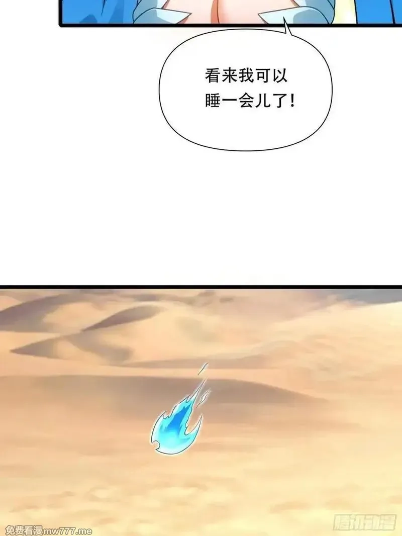 穿越成倒霉NPC：我有老婆罩着,第88话 传道授业,第44张