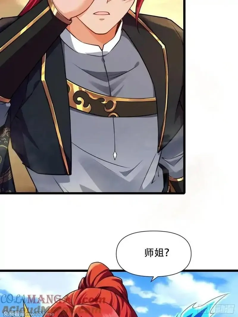 穿越成倒霉NPC：我有老婆罩着,第88话 传道授业,第49张