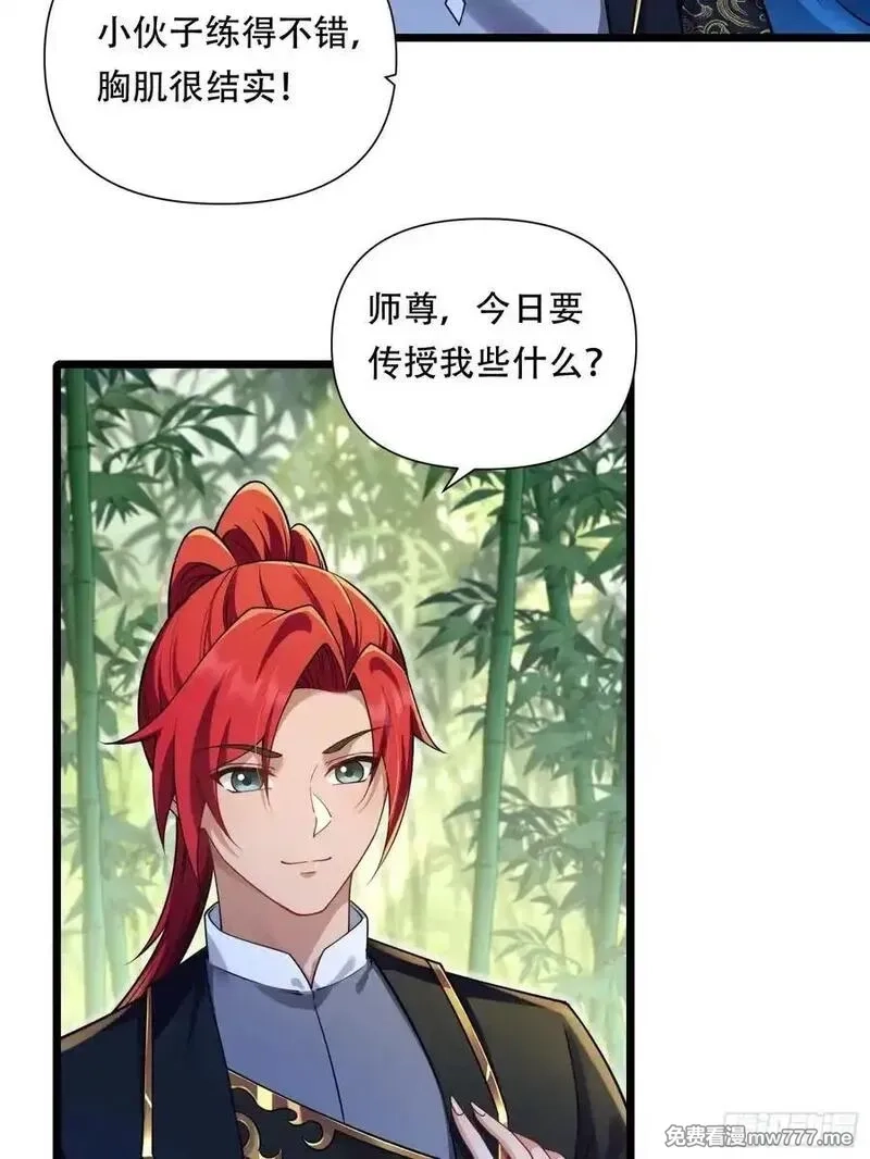 穿越成倒霉NPC：我有老婆罩着,第88话 传道授业,第5张