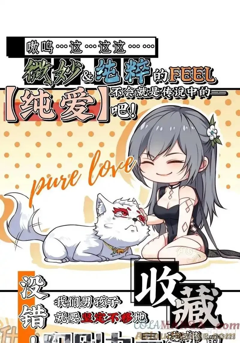 穿越成倒霉NPC：我有老婆罩着,第88话 传道授业,第52张