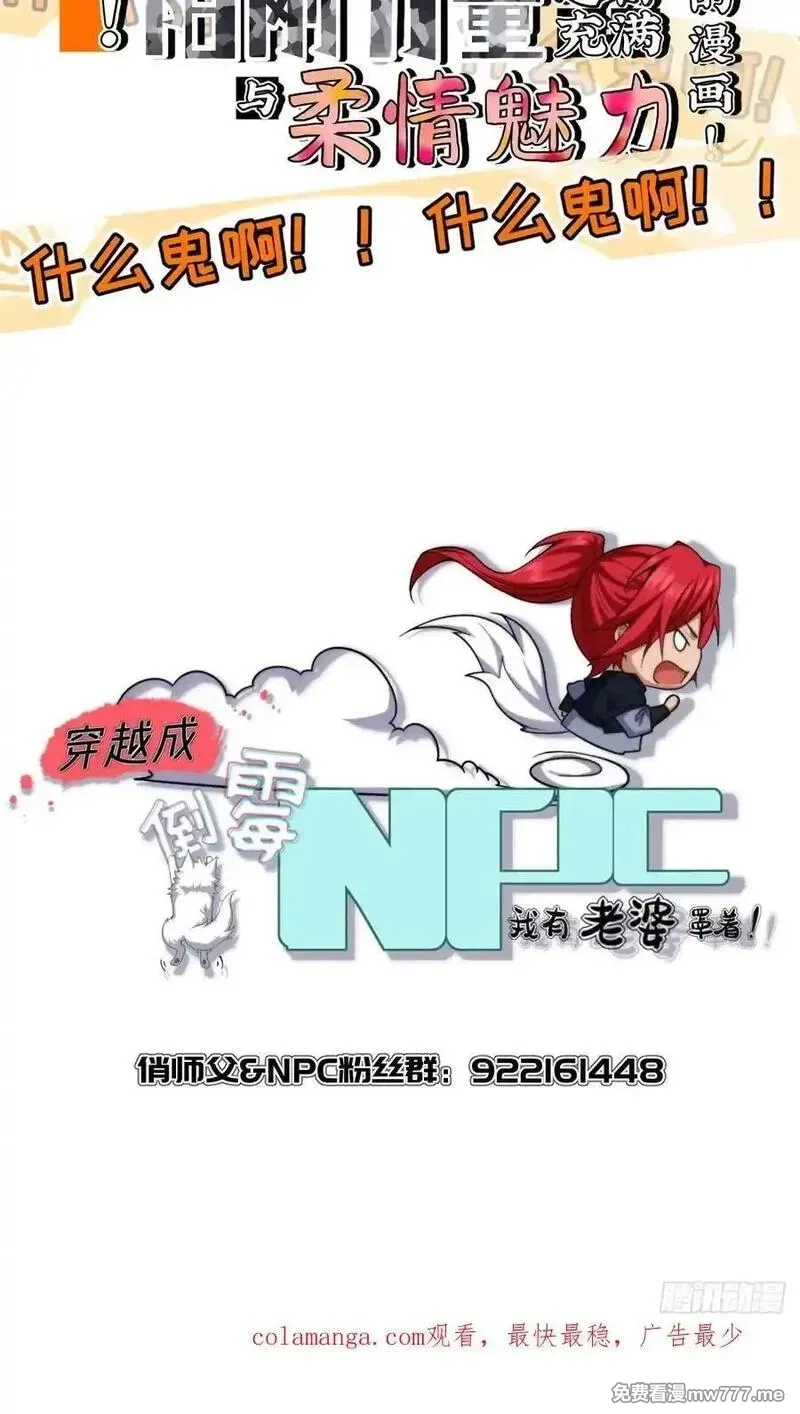 穿越成倒霉NPC：我有老婆罩着,第88话 传道授业,第53张