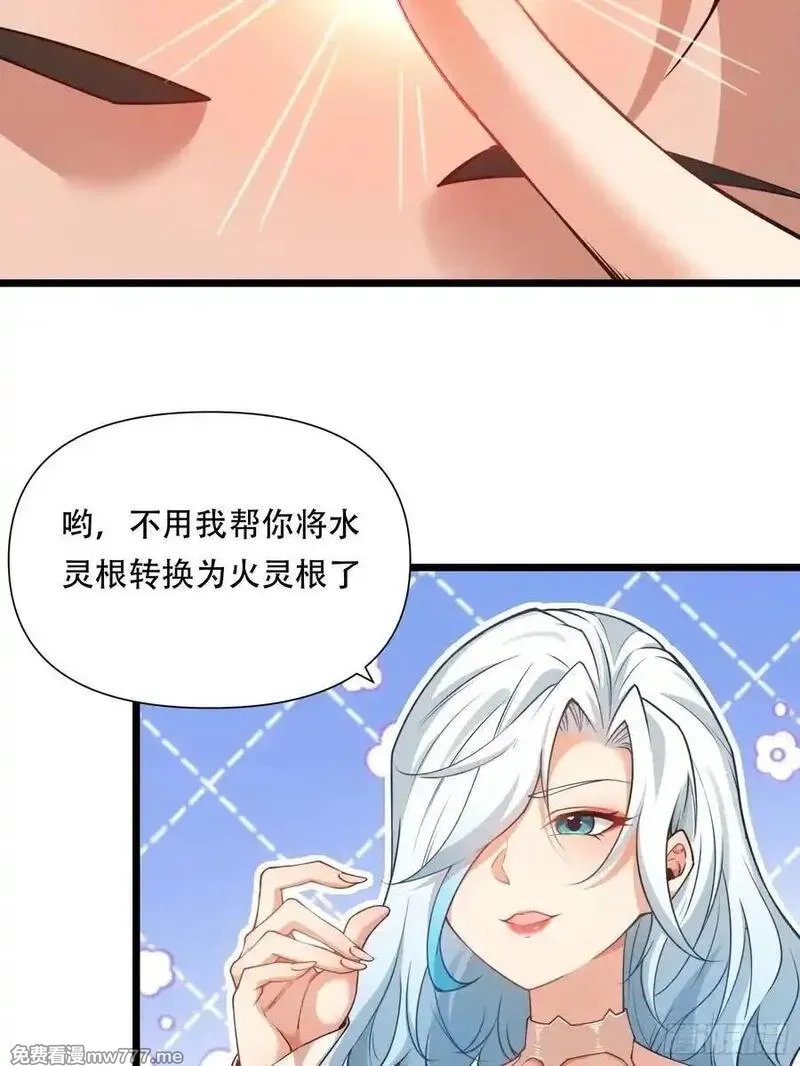 穿越成倒霉NPC：我有老婆罩着,第88话 传道授业,第8张
