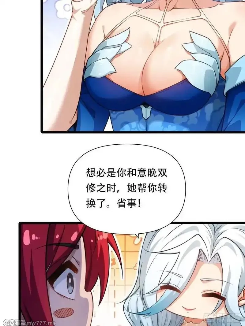 穿越成倒霉NPC：我有老婆罩着,第88话 传道授业,第9张