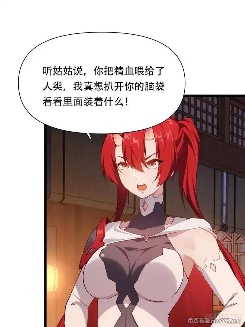 穿越成倒霉NPC：我有老婆罩着,第87话 犬族公主,第11张
