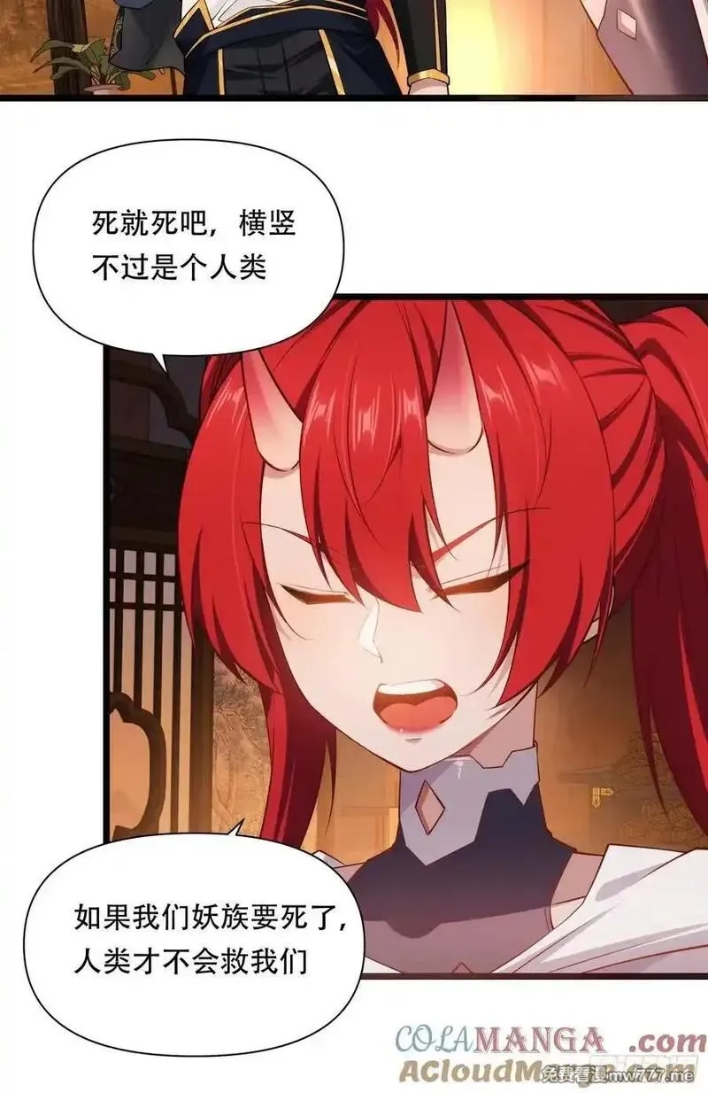 穿越成倒霉NPC：我有老婆罩着,第87话 犬族公主,第13张