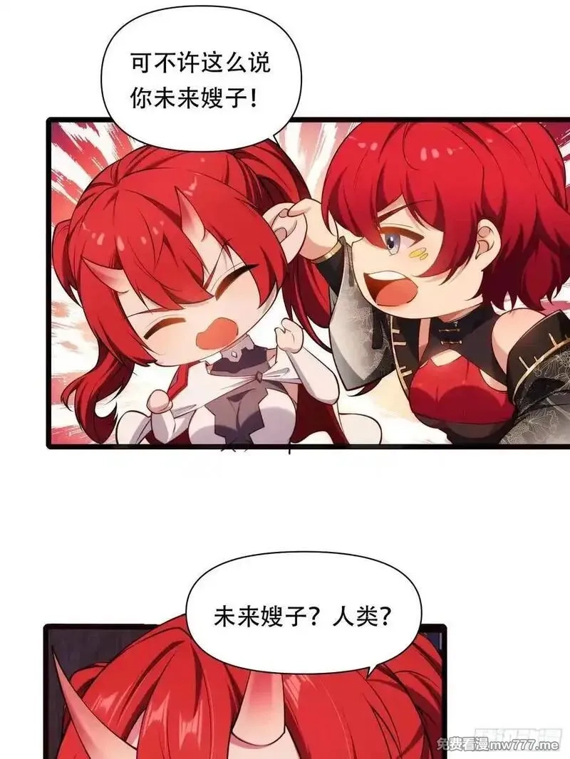 穿越成倒霉NPC：我有老婆罩着,第87话 犬族公主,第14张