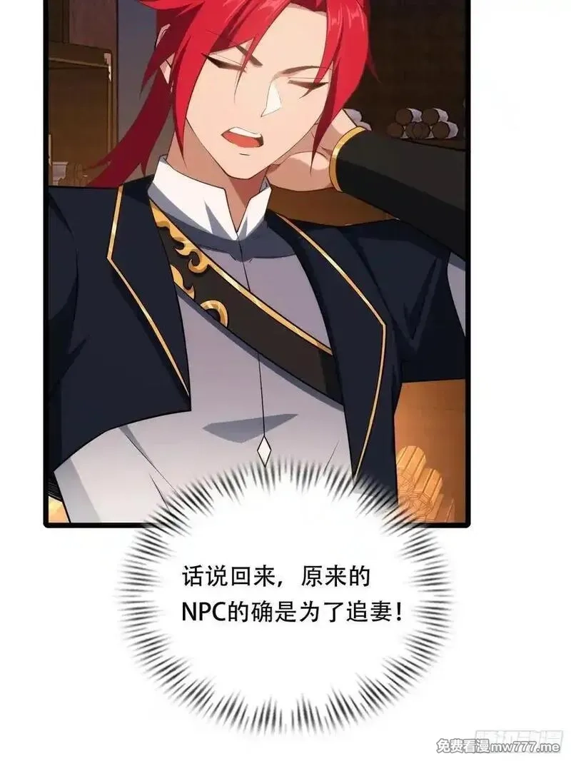 穿越成倒霉NPC：我有老婆罩着,第87话 犬族公主,第17张