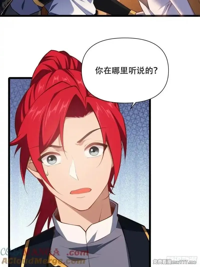 穿越成倒霉NPC：我有老婆罩着,第87话 犬族公主,第19张