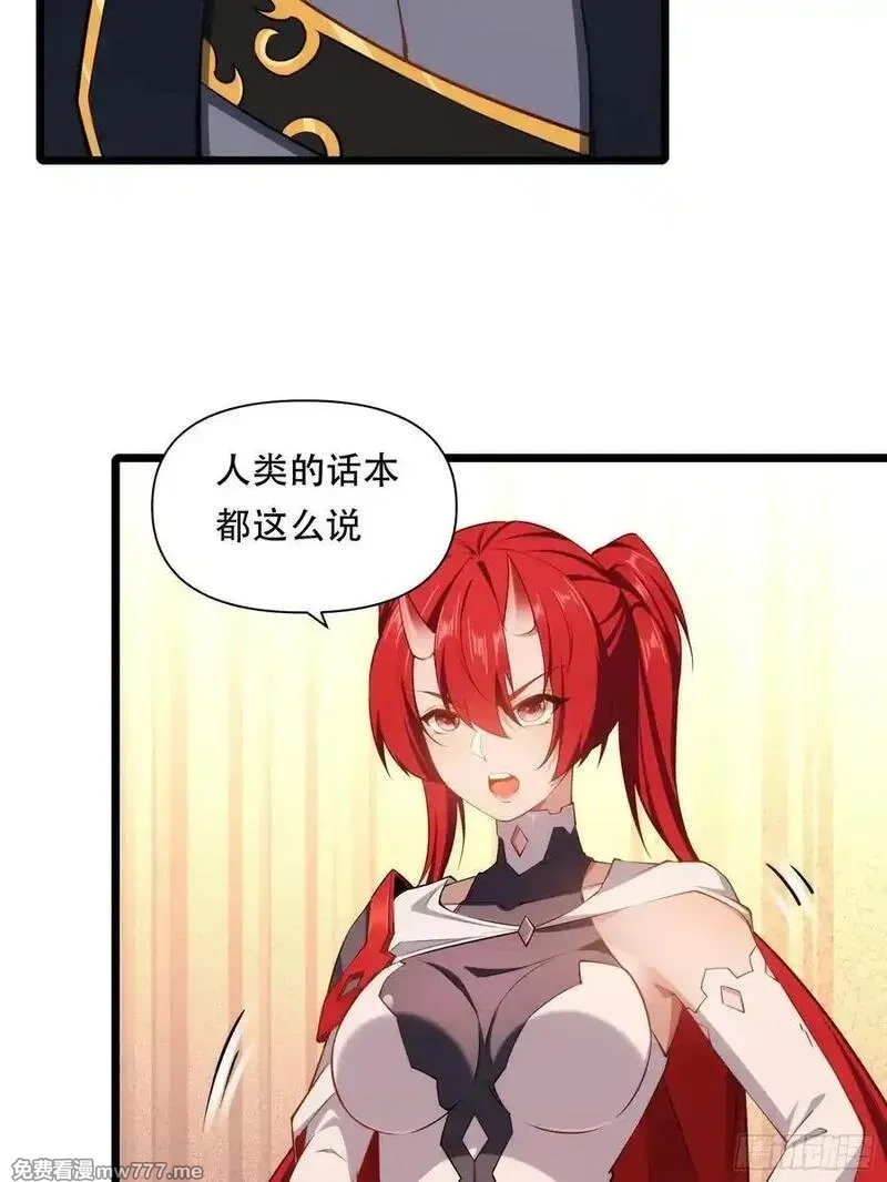 穿越成倒霉NPC：我有老婆罩着,第87话 犬族公主,第20张