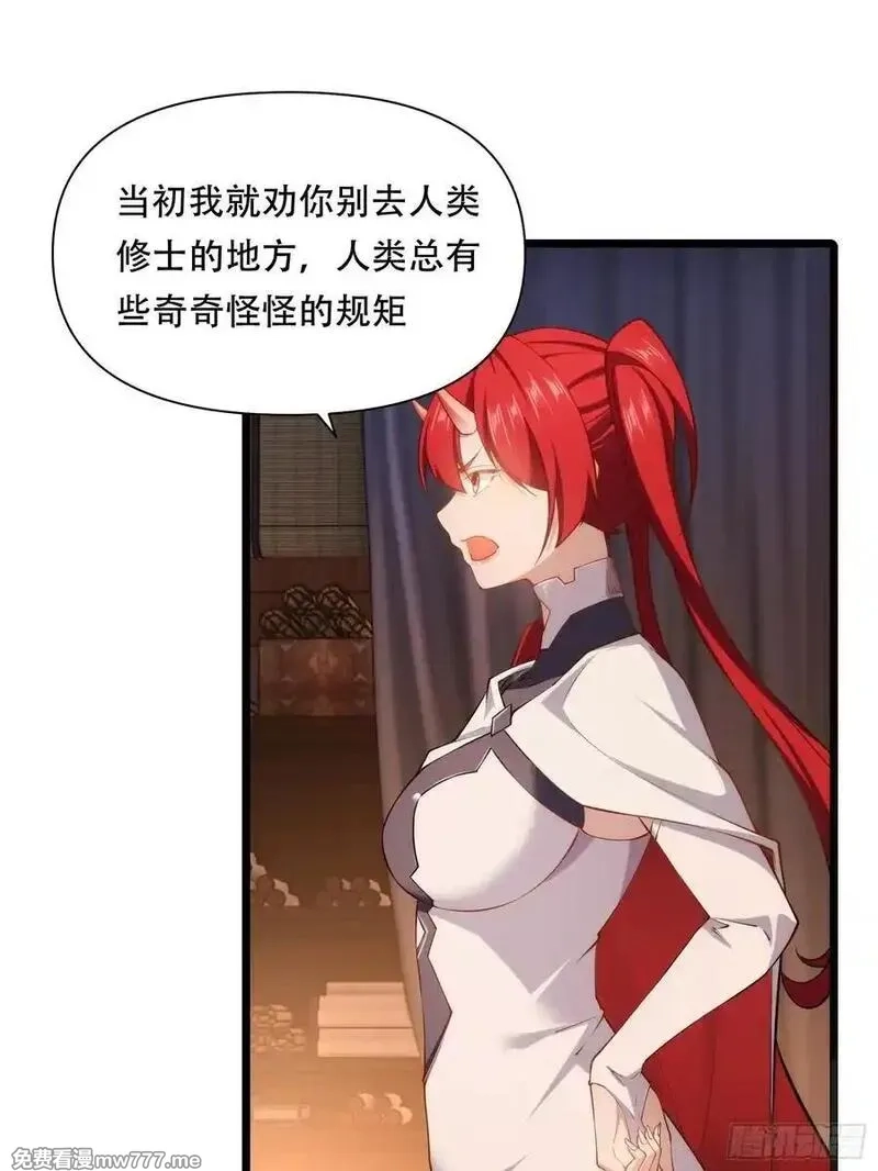 穿越成倒霉NPC：我有老婆罩着,第87话 犬族公主,第26张