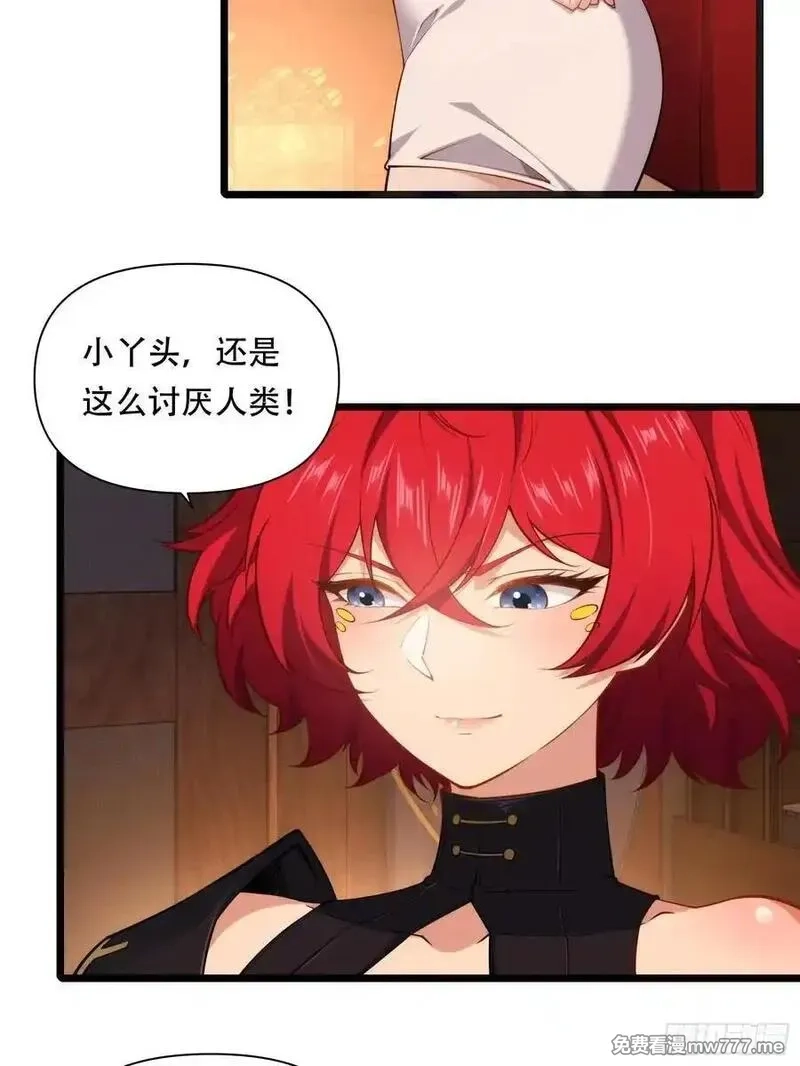 穿越成倒霉NPC：我有老婆罩着,第87话 犬族公主,第27张