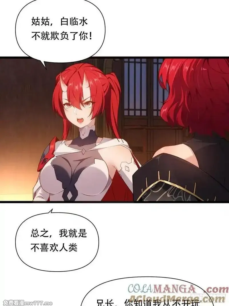穿越成倒霉NPC：我有老婆罩着,第87话 犬族公主,第28张