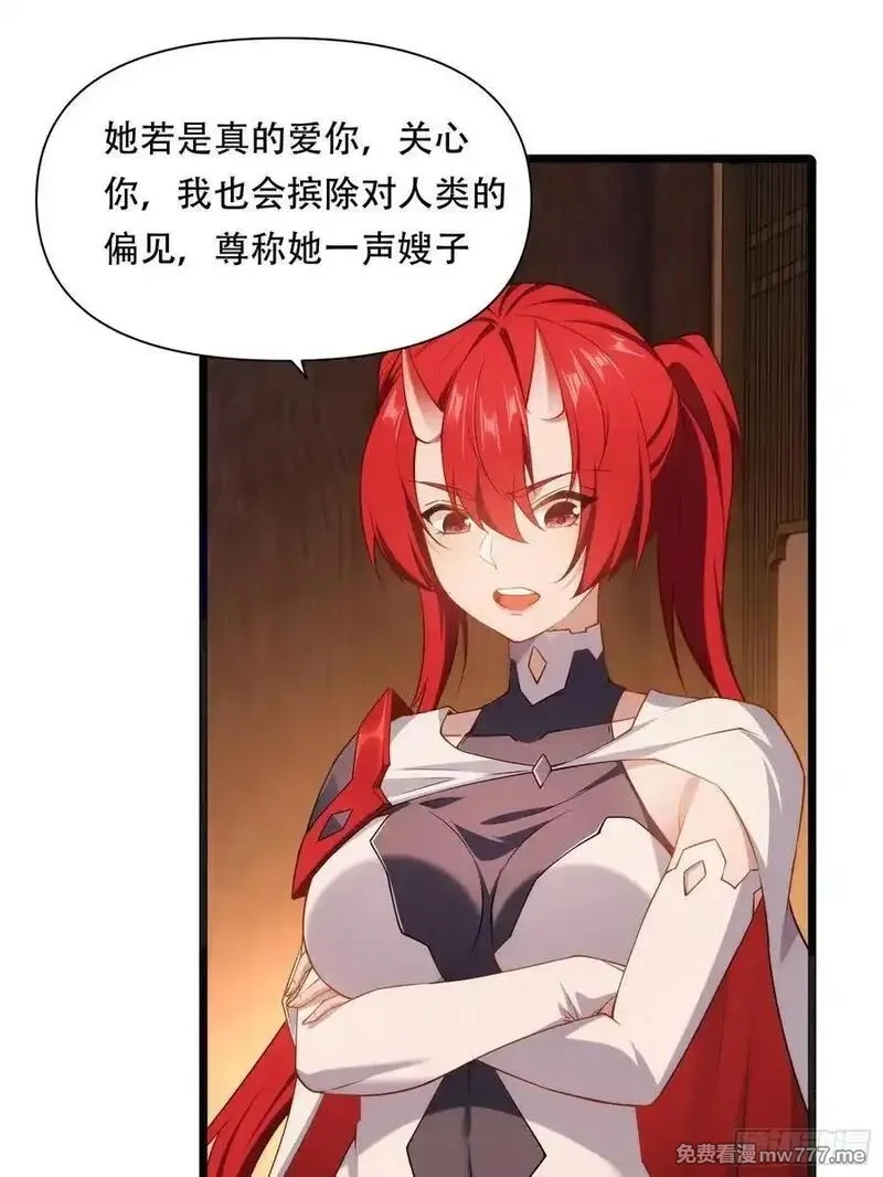 穿越成倒霉NPC：我有老婆罩着,第87话 犬族公主,第30张