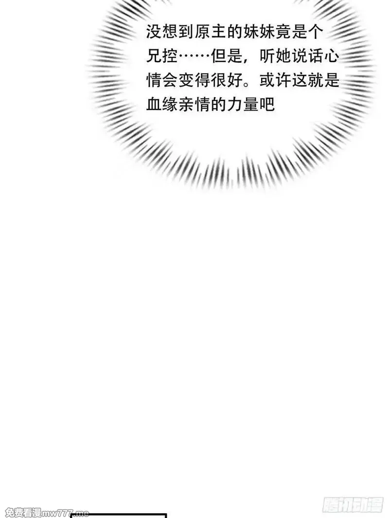 穿越成倒霉NPC：我有老婆罩着,第87话 犬族公主,第32张
