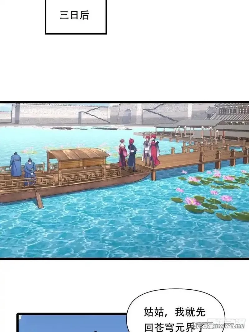 穿越成倒霉NPC：我有老婆罩着,第87话 犬族公主,第33张
