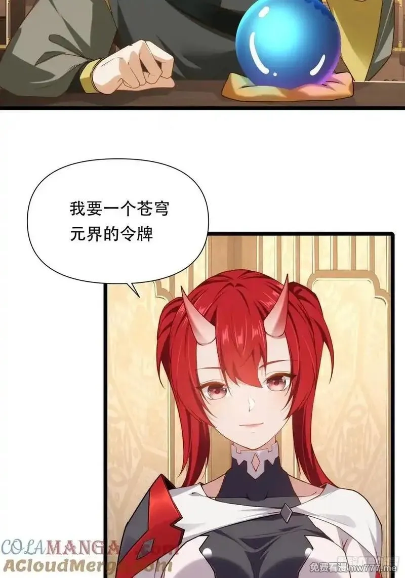 穿越成倒霉NPC：我有老婆罩着,第87话 犬族公主,第49张