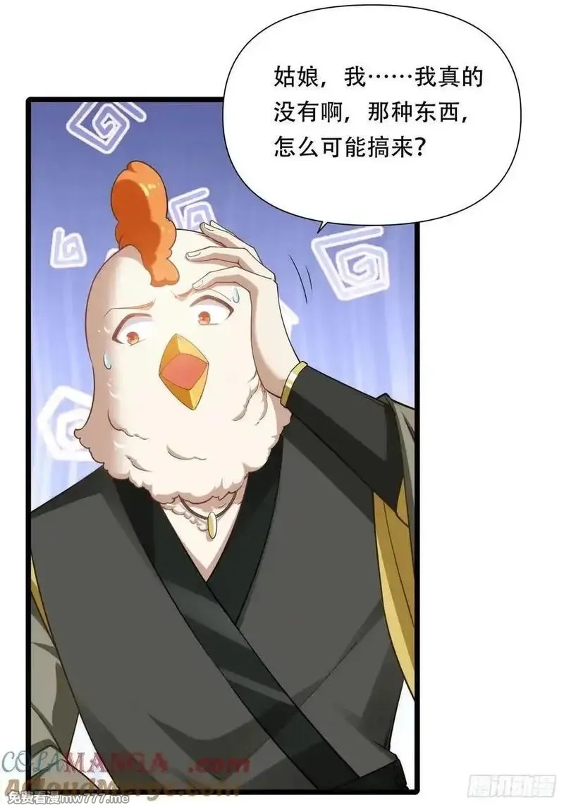 穿越成倒霉NPC：我有老婆罩着,第87话 犬族公主,第52张