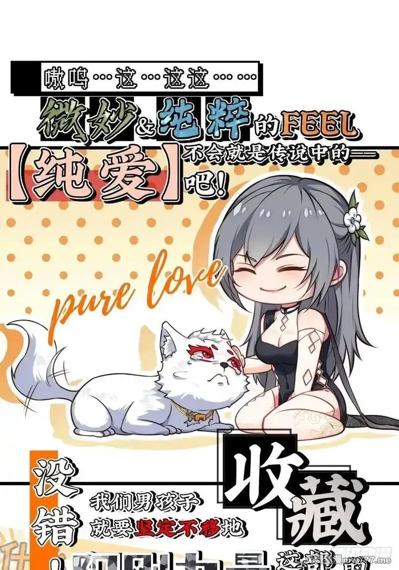 穿越成倒霉NPC：我有老婆罩着,第87话 犬族公主,第59张