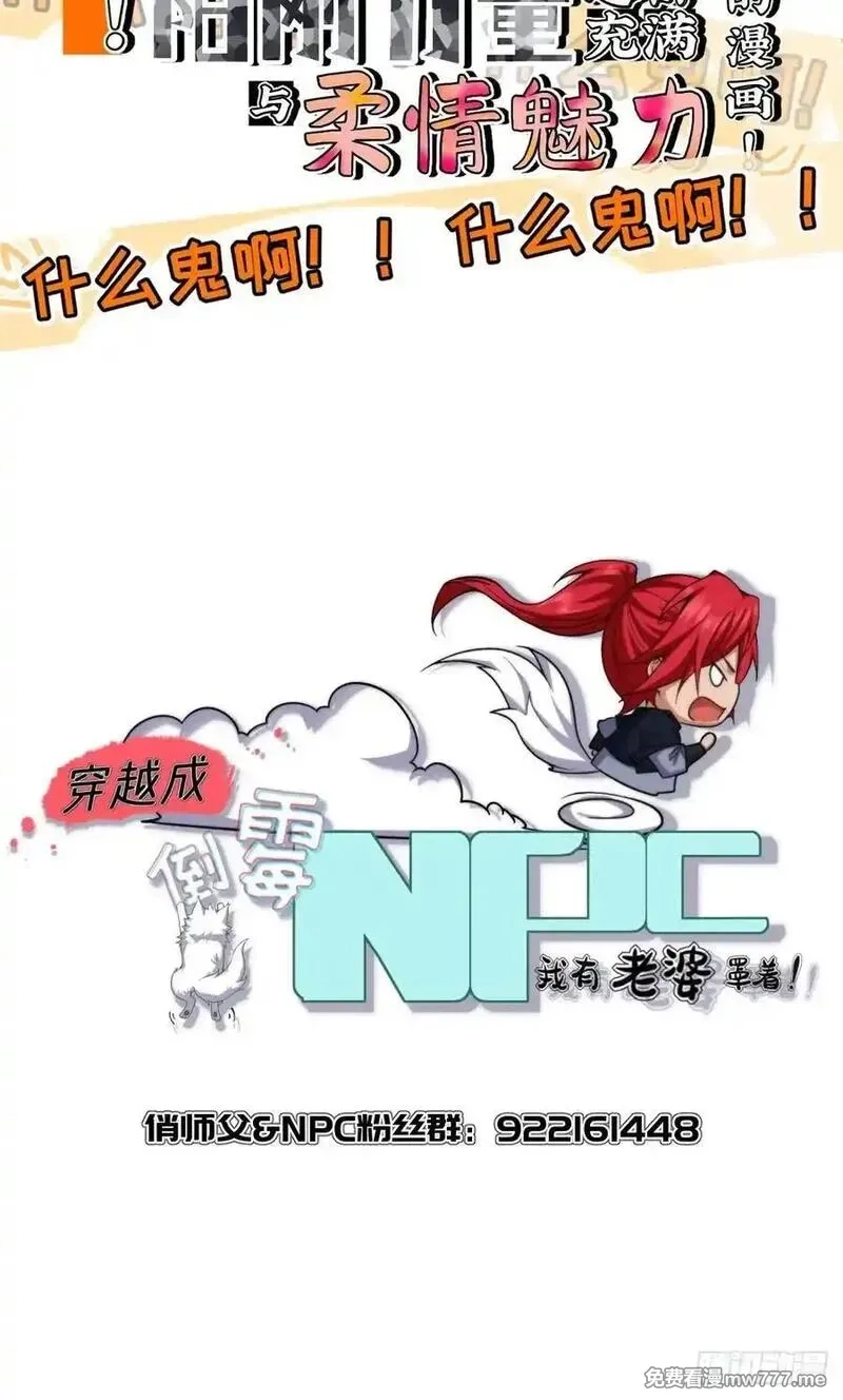穿越成倒霉NPC：我有老婆罩着,第87话 犬族公主,第60张