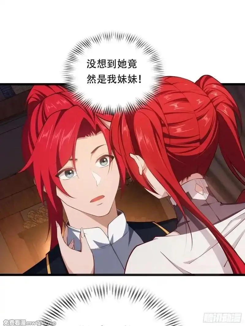 穿越成倒霉NPC：我有老婆罩着,第87话 犬族公主,第8张