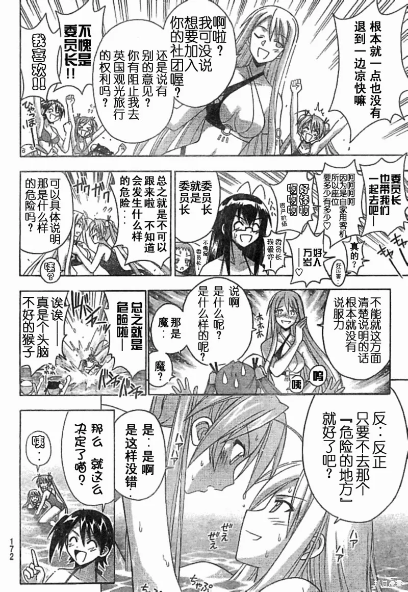 魔法老師,178话,第10张