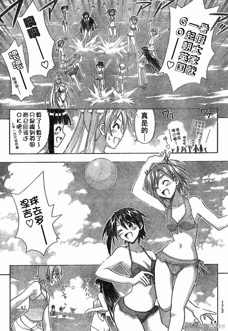 魔法老師,178话,第11张
