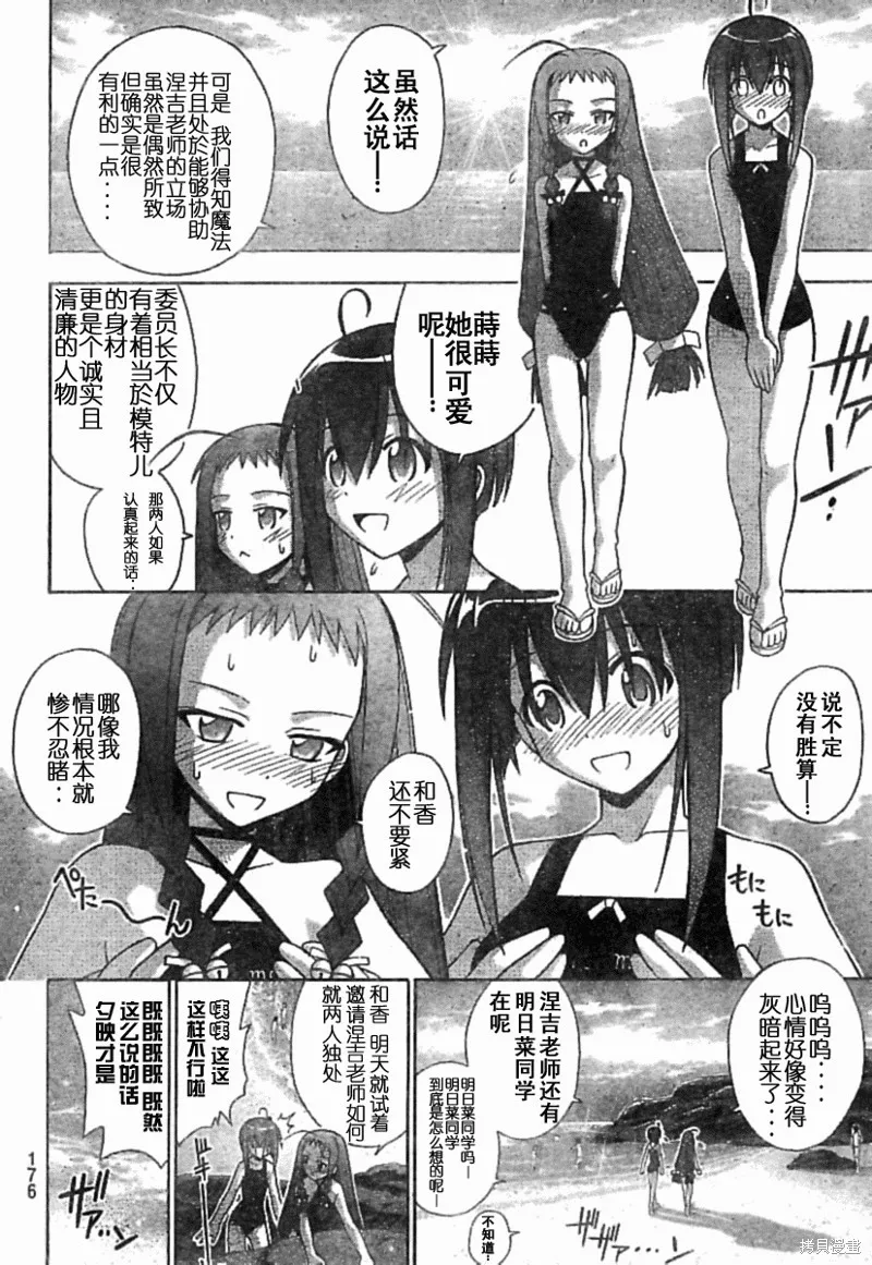 魔法老師,178话,第14张
