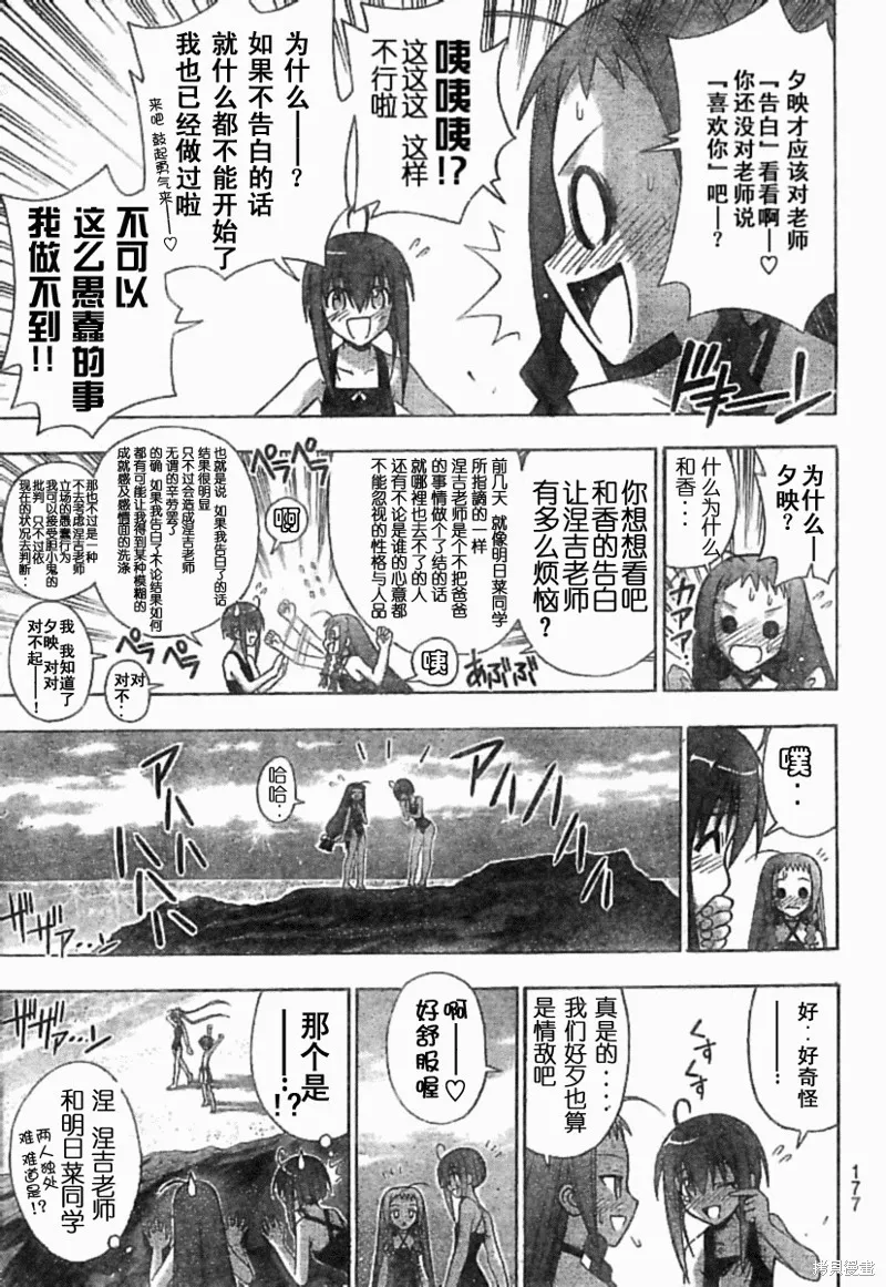 魔法老師,178话,第15张