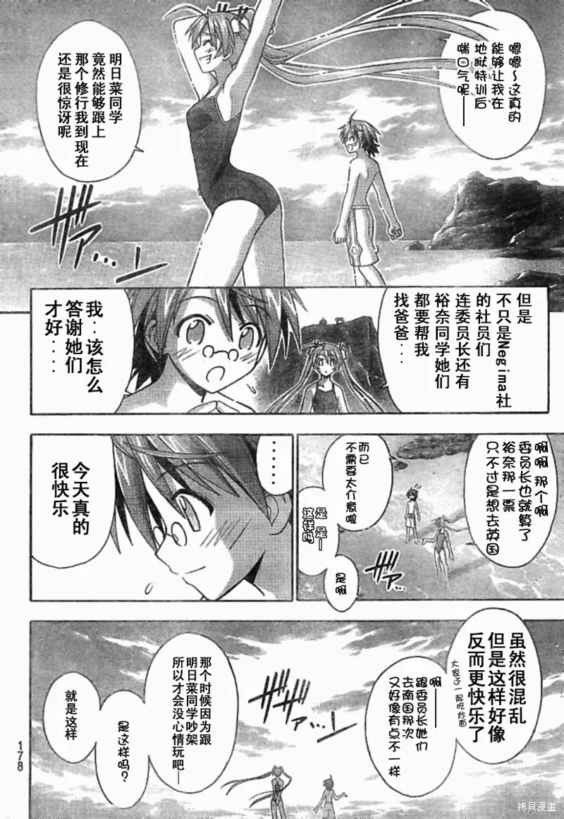 魔法老師,178话,第16张