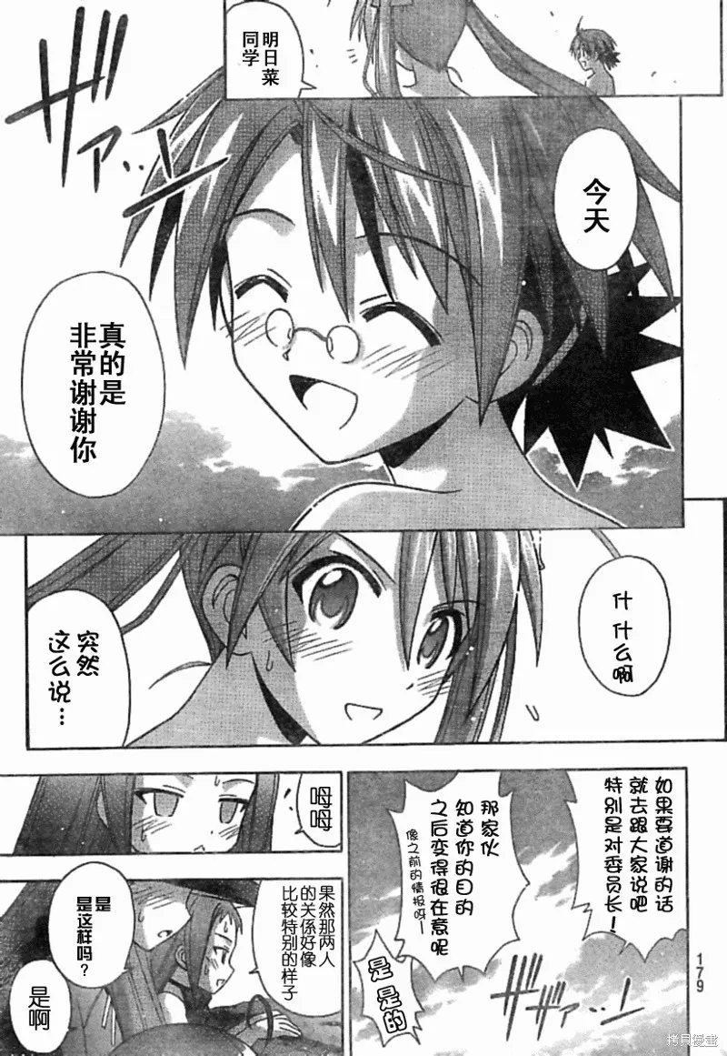 魔法老師,178话,第17张