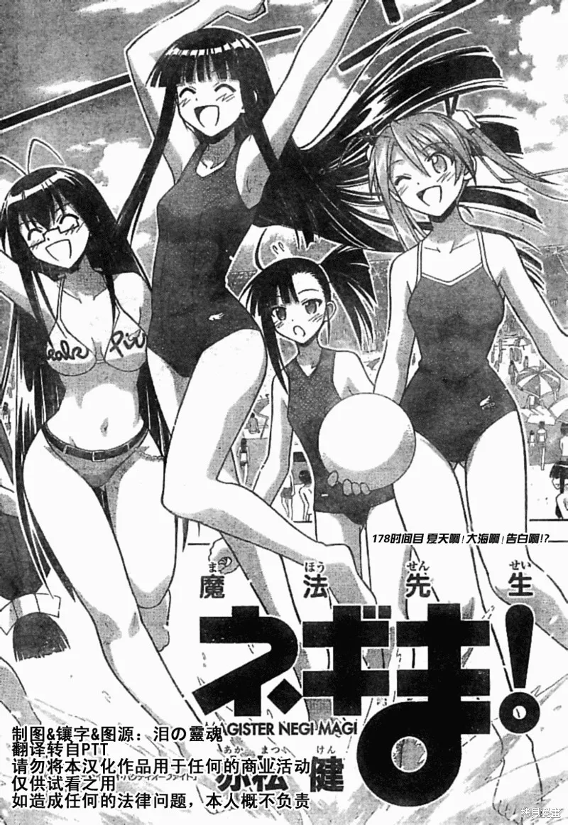 魔法老師,178话,第2张